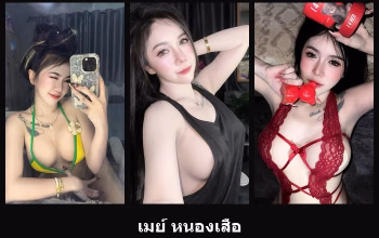 เปิดวาร์ป เมย์ หนองเสือ - cupe