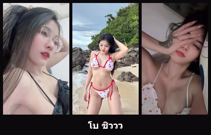 เปิดวาร์ป โบ ชิววว สาวสวยแฟชั่นน่ามอง งานภาพละมุนชวนเปิดดู น่าดู