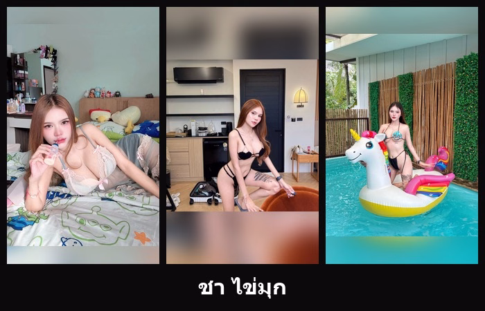 เปิดวาร์ป ชา ไข่มุก สาวสวยหุ่นดี ออร่าจับ โดดเด่นน่ารักน่าติดตาม