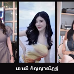 เปิดวาร์ป บะหมี่ กัญญาณัฏฐ์ - cupe