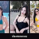 เปิดวาร์ป น้องขนมเนย - cupe