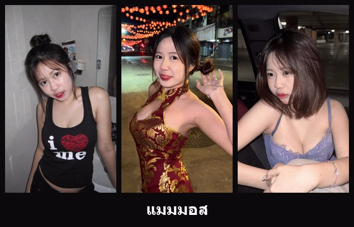รวมพิกัด แมมมอส สาวสวยหุ่นดี ลุคเด่นออร่าจับน่ามองมาก วันนี้