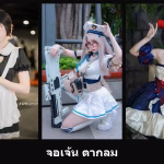 เปิดวาร์ป จอเจ้น ตากลม - cupe