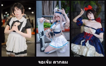 เปิดวาร์ป จอเจ้น ตากลม - cupe