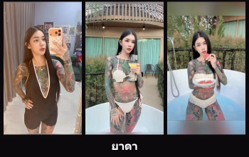 เปิดวาร์ป ยาดา - cupe