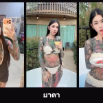 เปิดวาร์ป ยาดา - cupe