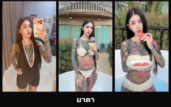 เปิดวาร์ป ยาดา - cupe