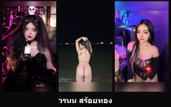 เปิดวาร์ป วรนน สร้อยทอง - cupe