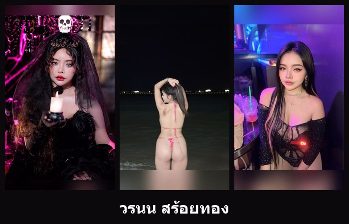 รวมพิกัด วรนน สร้อยทอง สาวสวยหุ่นดี ลุคเด่นออร่าจับน่ามองมาก