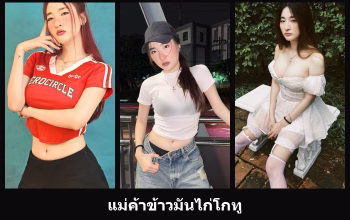 เปิดวาร์ป แม่ค้าข้าวมันไก่โกทู - cupe