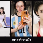 เปิดวาร์ป ญาตาวี รวงผึ้ง - cupe