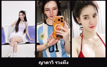 เปิดวาร์ป ญาตาวี รวงผึ้ง - cupe