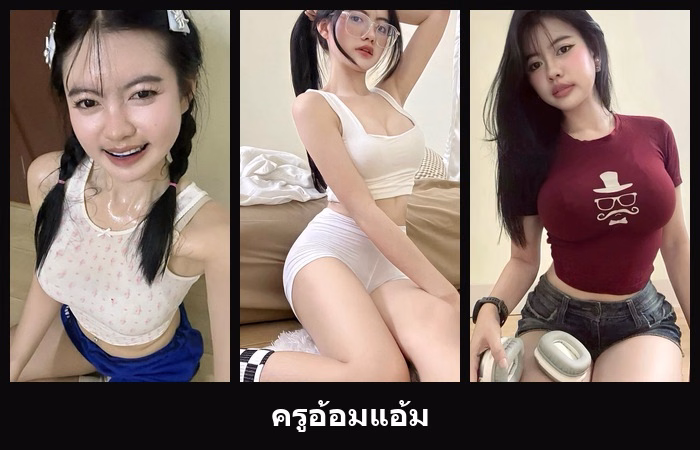 เปิดวาร์ป ครูอ้อมแอ้ม นางแบบสาวออร่าชัด เสน่ห์บนโซเชียลชัด น่าดู
