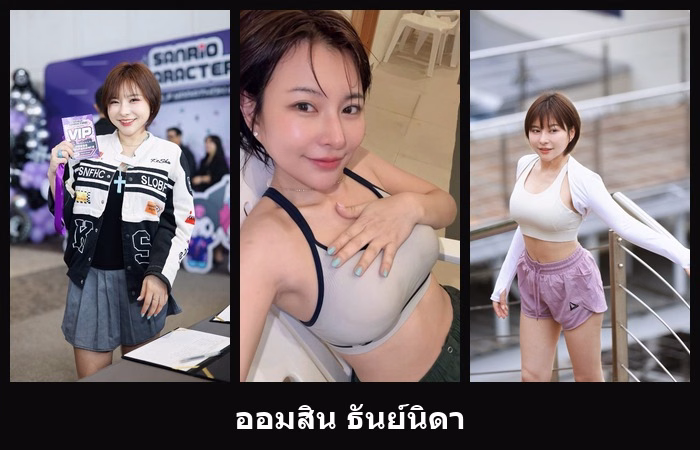 เปิดวาร์ป ออมสิน ธันย์นิดา - cupe