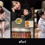 เปิดวาร์ป สโนว์ - cupe