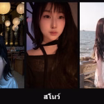 เปิดวาร์ป สโนว์ - cupe